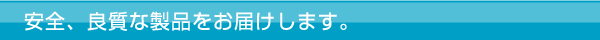 ワイシャツアウトレット通販サイトプラトウは、安全、良質な製品をお届けします。