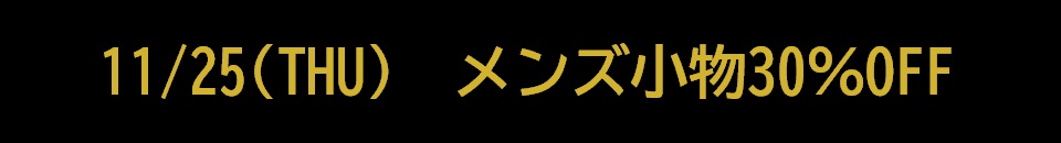2021ブラックフライデー1125