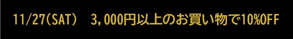 2021ブラックフライデー1127