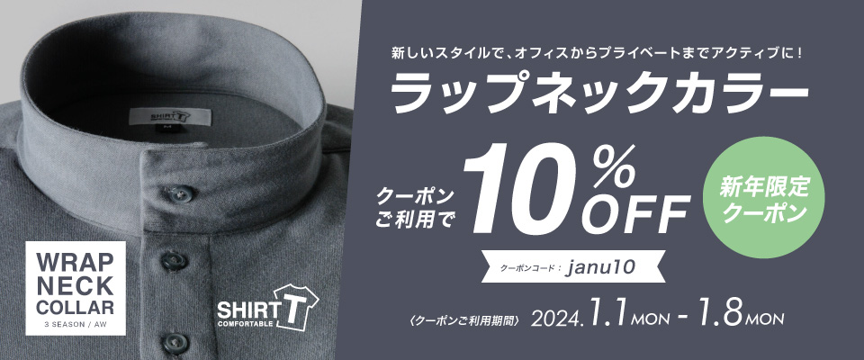 ラップネックカラー10％OFF