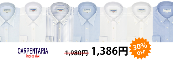 多サイズ展開カーペンタリアシャツが30％OFF！
