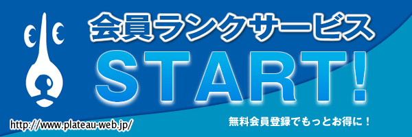 会員ランクシステムスタート ワイシャツ通販サイトプラトウ