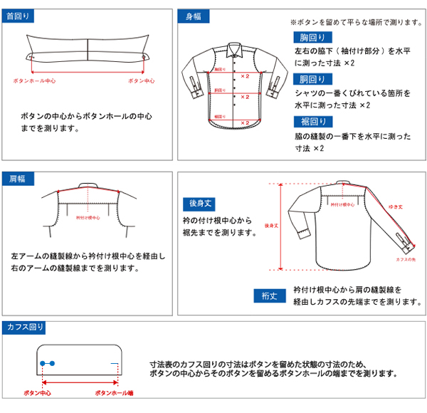 手持ちのシャツの測り方