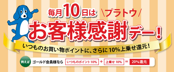 プラトウお客様感謝デー ワイシャツアウトレット通販サイト プラトウ