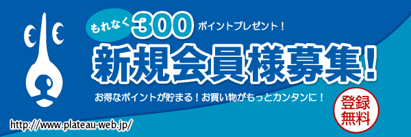 会員特典のご案内 ワイシャツアウトレット通販サイト プラトウ