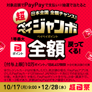 202210paypay-jumbo