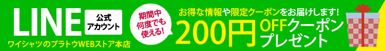 lineお友達登録でクーポンプレゼント！