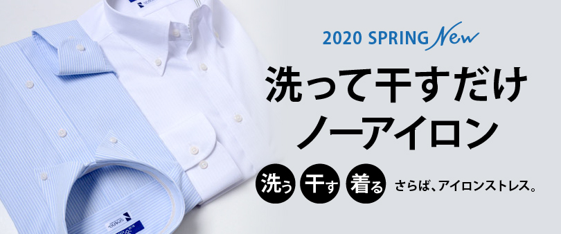 洗って干すだけノーアイロン。ブルーリバーシャツ（超形態安定）