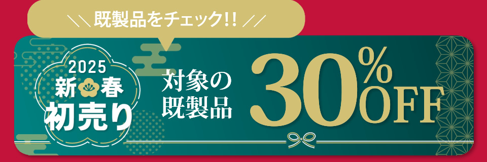 新春初売り