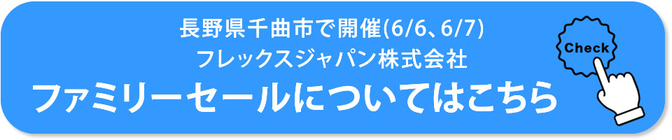 2026協賛セール