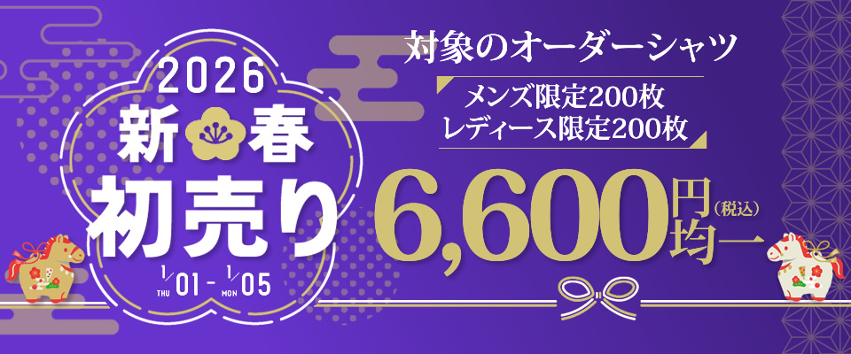 26初売り既製品