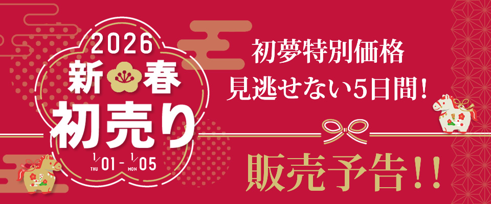 26新春初売り