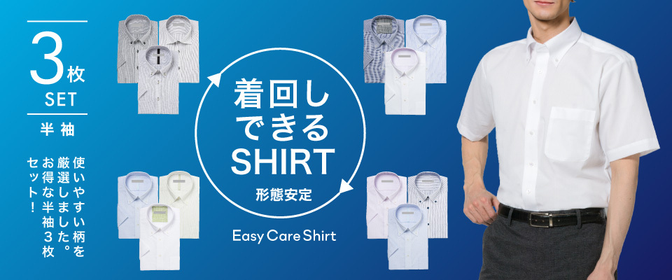 着回し3枚セット
