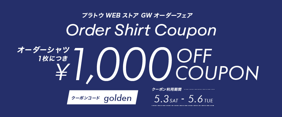 25GWオーダーフェア
