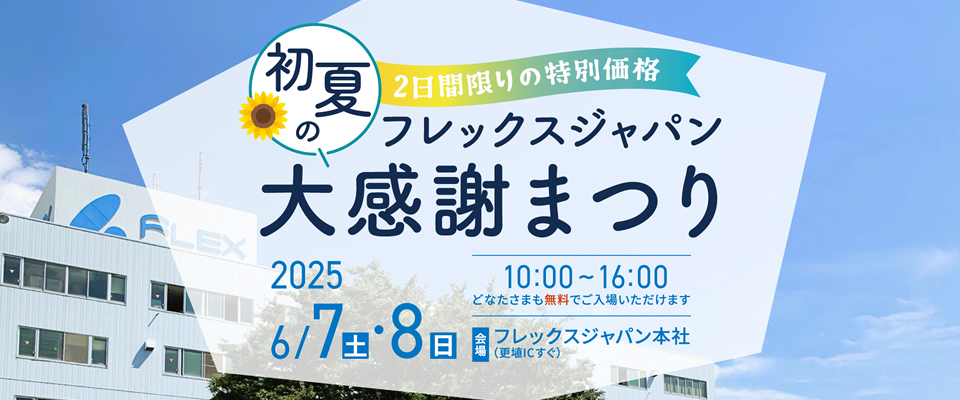 初夏の大感謝まつり