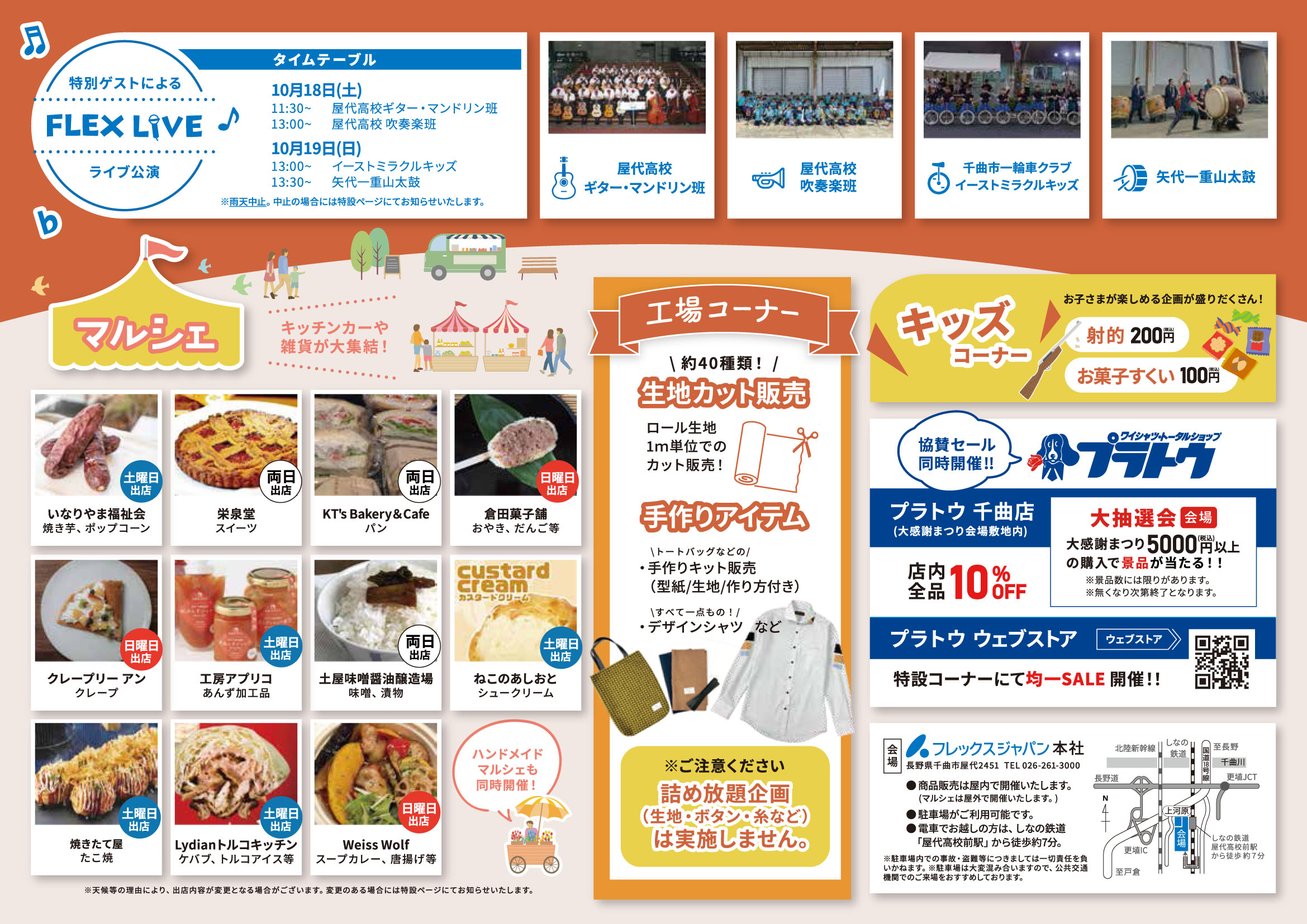 フレックスジャパン㈱秋の大感謝まつり開催のお知らせ どんなサイズも