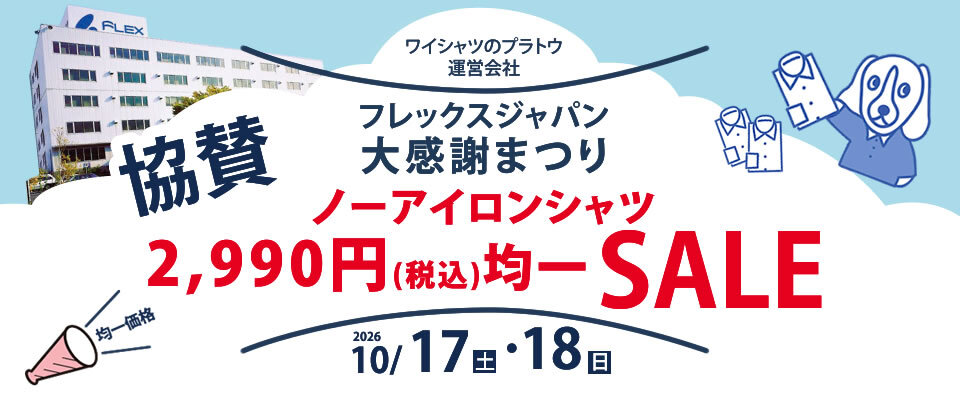 2026協賛セール