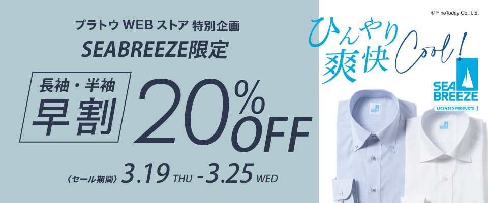26シーブリーズ早割
