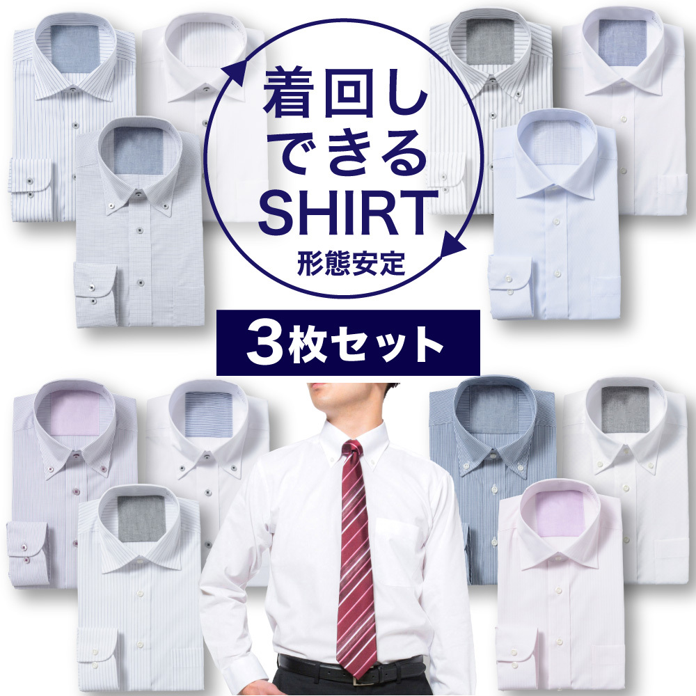 着回し3枚セット