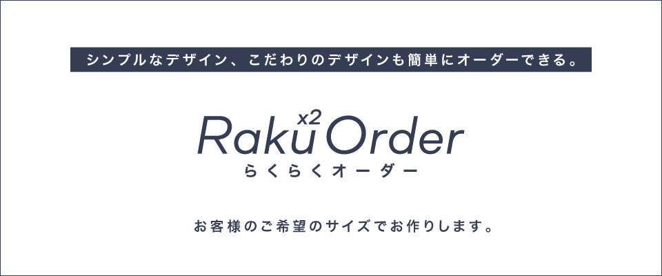 らくらくオーダーシャツ（日本製）ご希望のサイズでお作りします