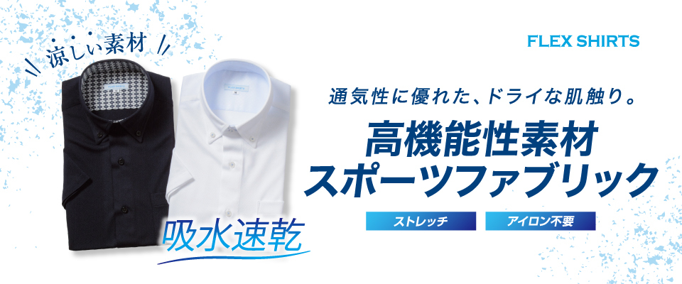 FLEXSHIRTS