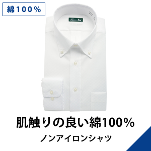 肌触りの良い綿100％