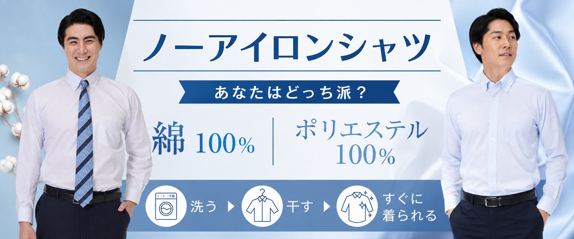 形態安定・ノンアイロンビジネスシャツ