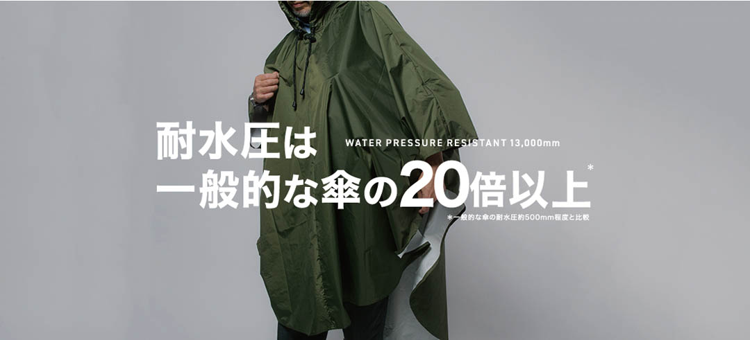 耐水圧は一般的な傘の２０倍以上（※一般的な傘の耐水圧約500ｍｍ程度と比較）