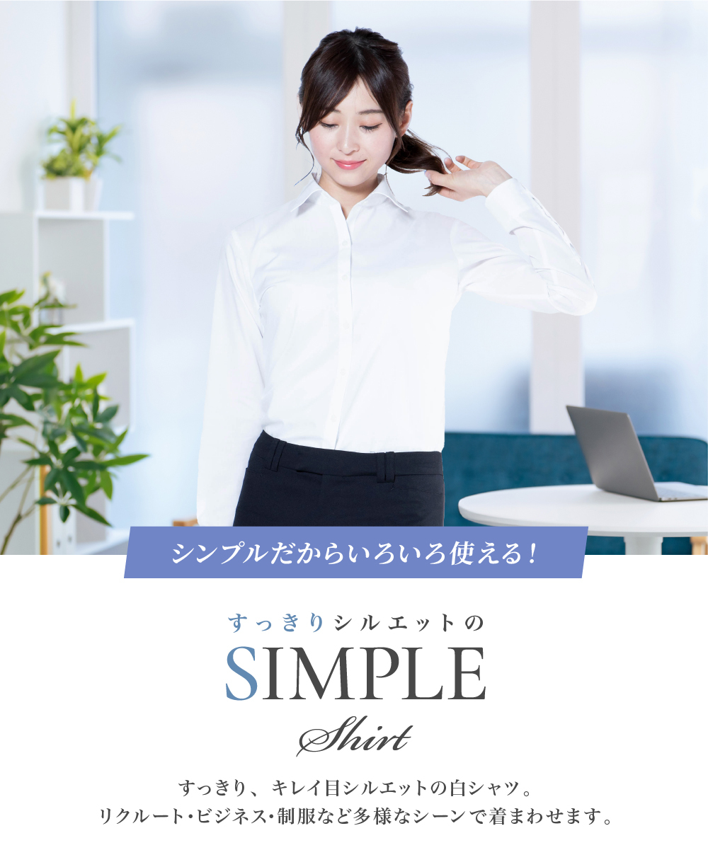 レディースすっきりシルエット