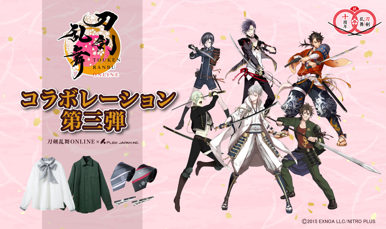 刀剣乱舞第三弾