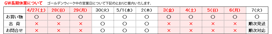 年末年始休業