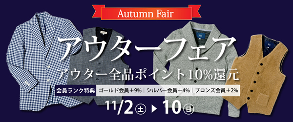 プラトウウェブストア本店 アウターフェア10%ポイント還元