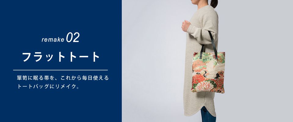 フラットトート