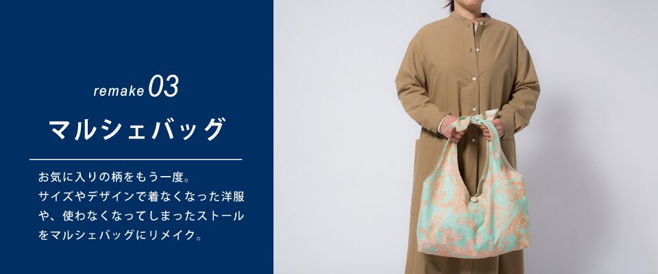マルシェバッグ