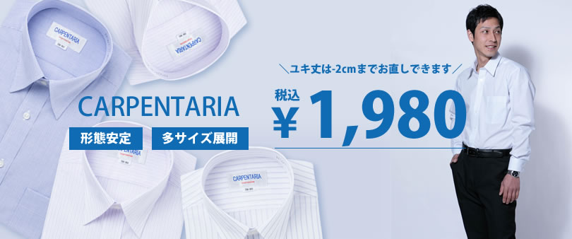 CARPENTARIA ワイシャツアウトレット通販サイト プラトウ