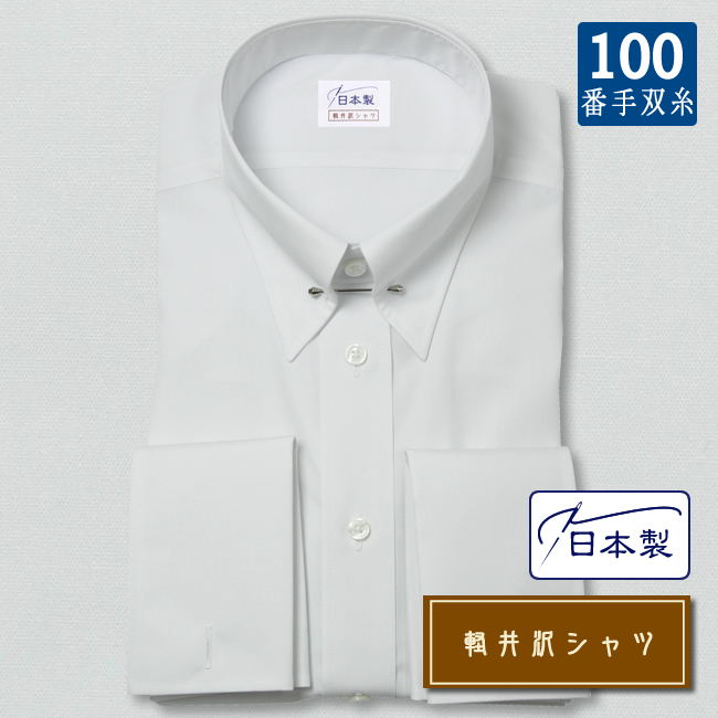 ワイシャツ[軽井沢シャツ] ピンホールカラー フォーマル 形態安定 らくらくオーダー E10KZZP01