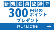 新規会員登録で300円分のポイントプレゼント ワイシャツ通販サイトプラトウ