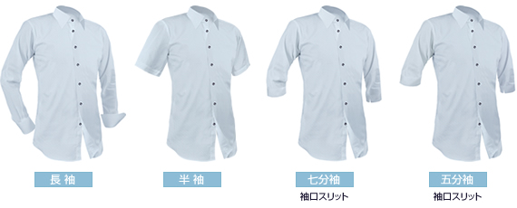 らくらくオーダー - 裄丈の選択 - ワイシャツアウトレット通販サイト プラトウ