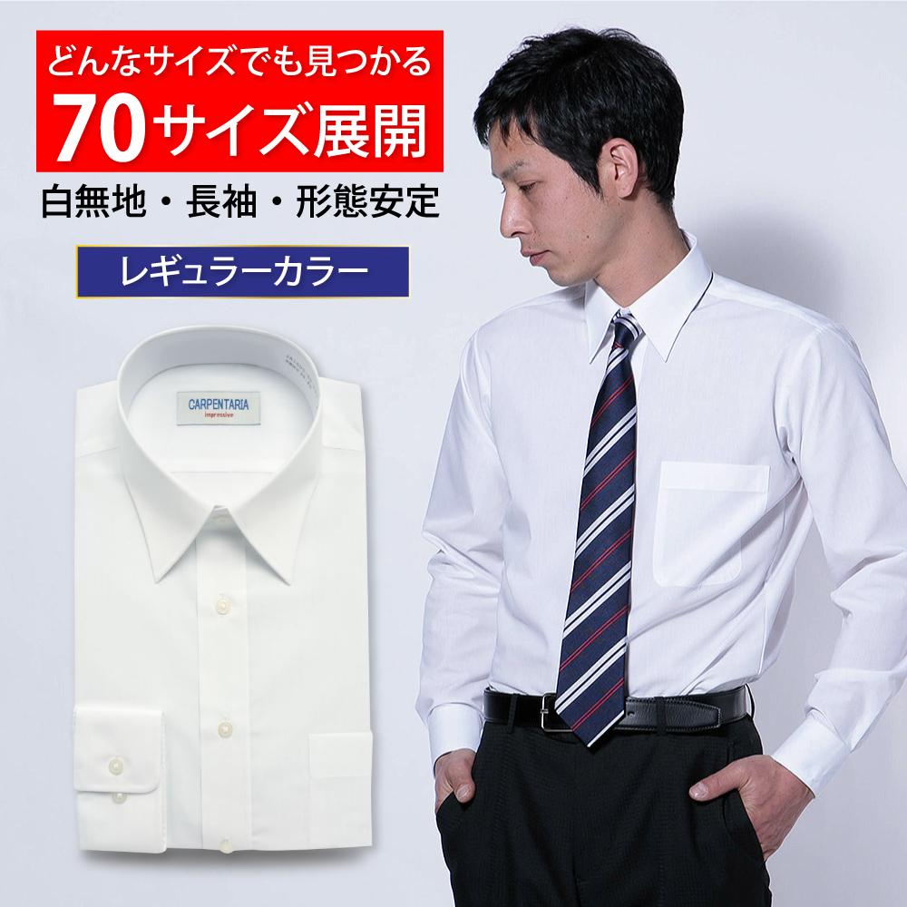 ワイシャツ[CARPENTARIA] レギュラーカラー 形態安定 標準型 E12CAR102