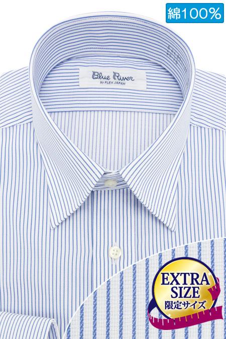 ワイシャツ[BLUERIVER] レギュラーカラー エクストラサイズ 純綿 ブルーストライプ 標準型 P11OSXR02
