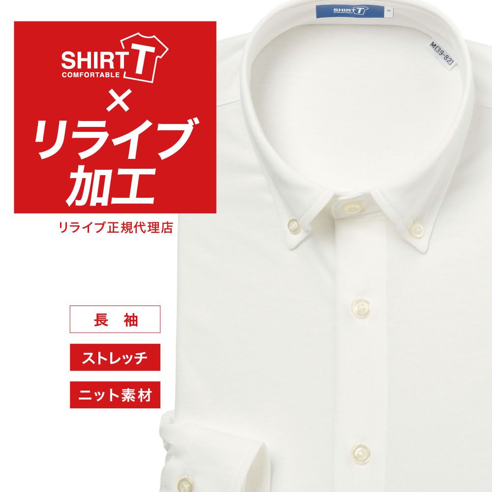ワイシャツ[SHIRT-T] 【正規リライブ加工商品】ストレッチ 吸水速乾