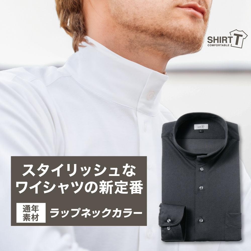 ワイシャツ[SHIRT-T] ラップネックカラー ダークグレー【通年