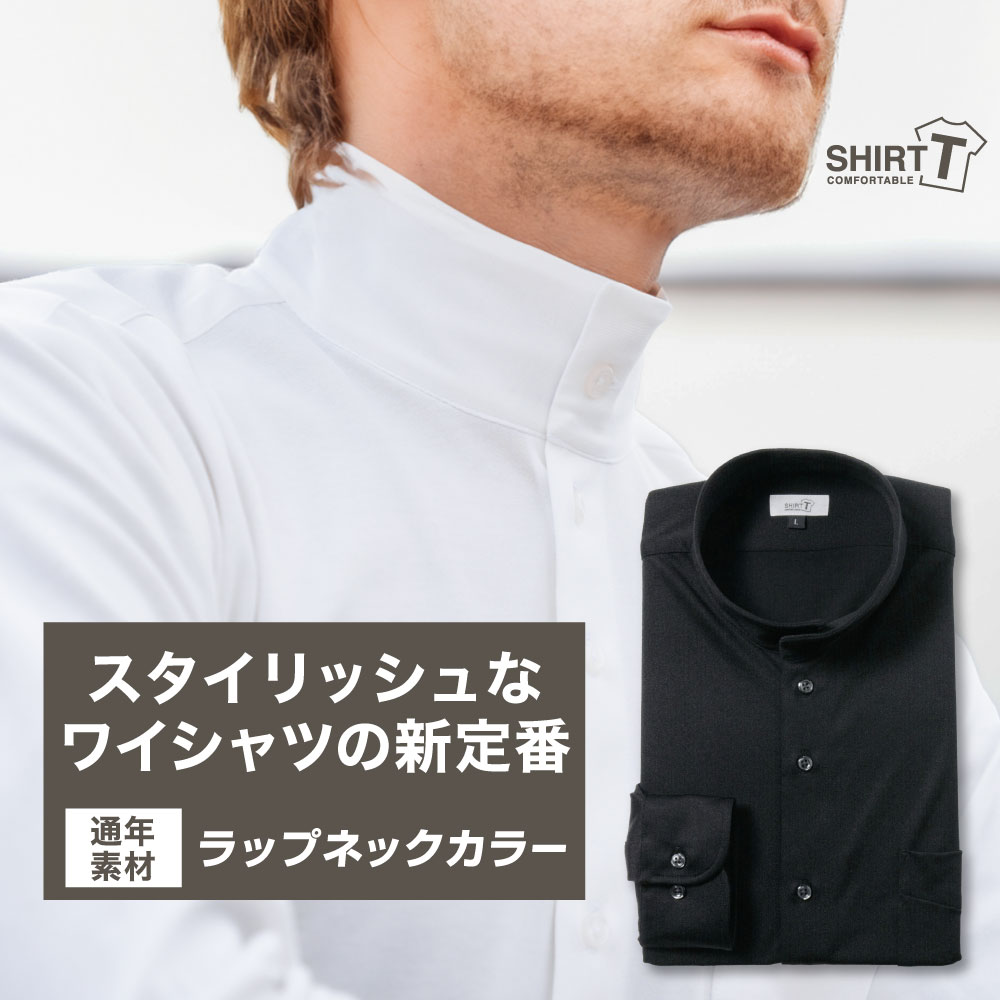 ワイシャツ[SHIRT-T] ラップネックカラー ブラック【通年素材