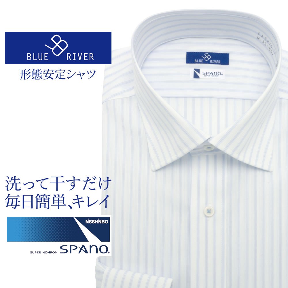 ワイシャツ[BLUERIVER] ワイドスプレッド スパーノ ノンアイロン