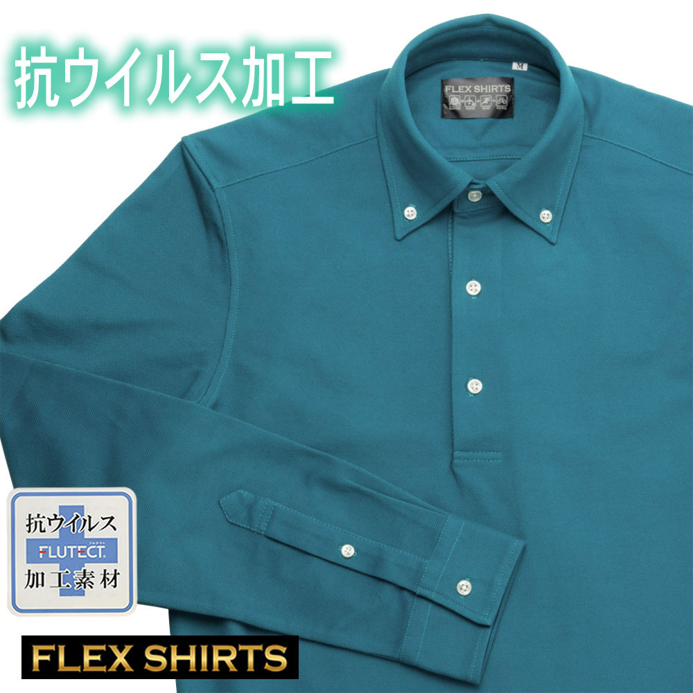 送料無料 ワイシャツ[FLEXSHIRTS] ボタンダウン 抗ウイルス ストレッチ