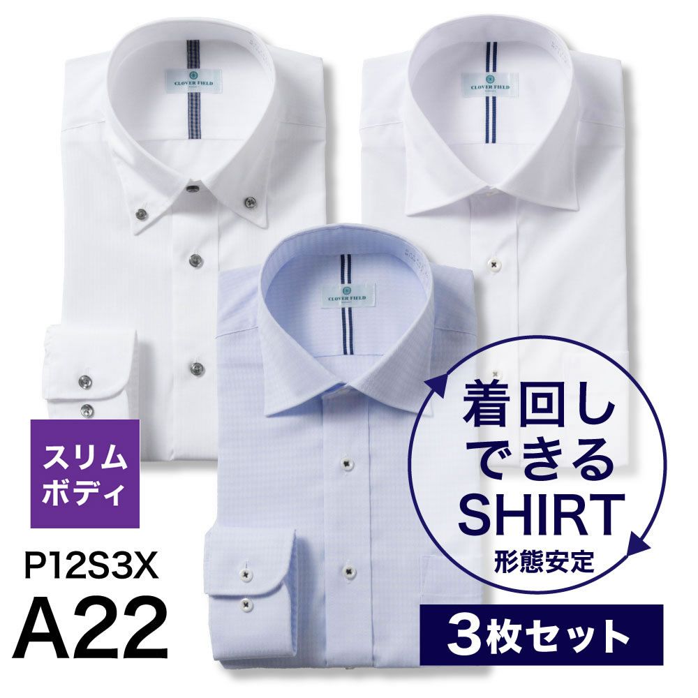 夢様確認用 ワイシャツ[PLATEAU] お得な3枚セット 形態安定 スリム型 P12S3XA22