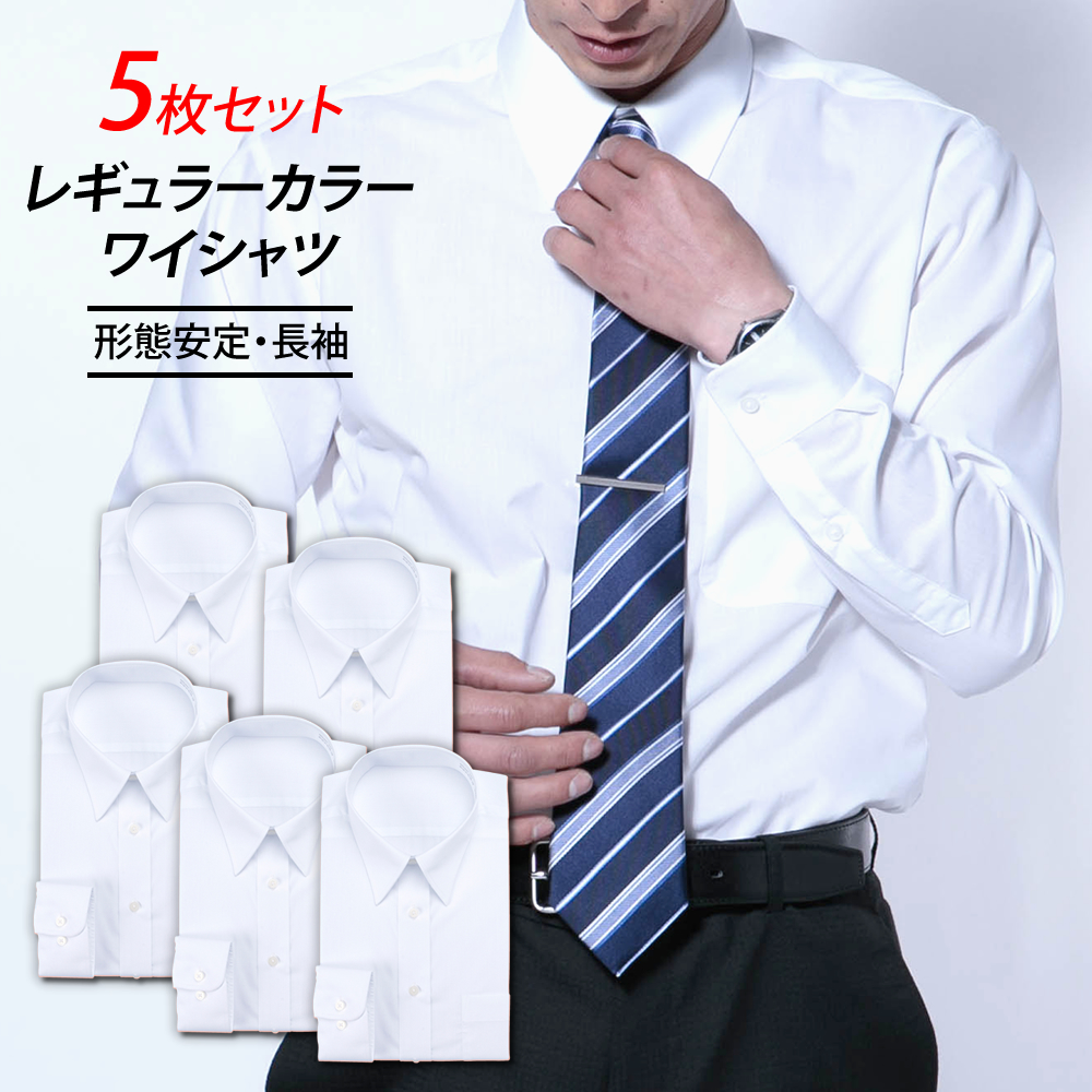 ワイシャツ 5枚セット 形態安定 長袖 ワークシャツ ビジネスワイシャツ