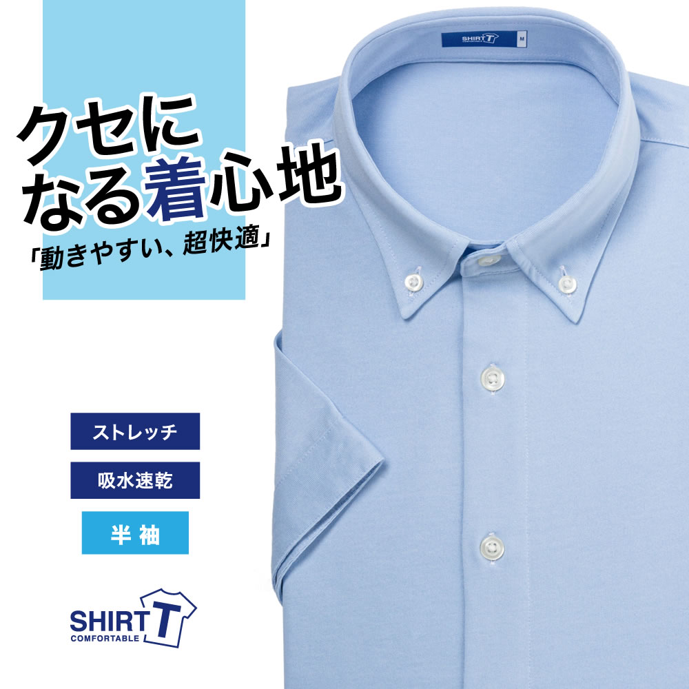 メール便可】半袖ワイシャツ[SHIRT-T] ボタンダウン ストレッチ 吸水速