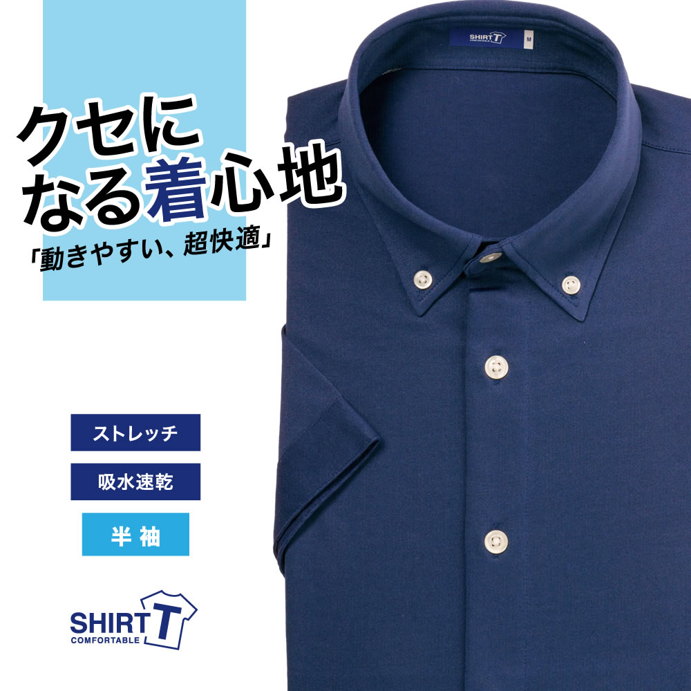 メール便可】半袖ワイシャツ[SHIRT-T] ボタンダウン ストレッチ 吸水速