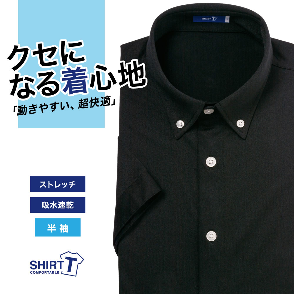 メール便可半袖ワイシャツ[SHIRT-T] ボタンダウン ストレッチ 吸水速
